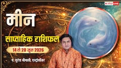 मीन वालों की मुश्किल फैसलों के बीच चमकेगी किस्मत, देखें साप्ताहिक राशिफल