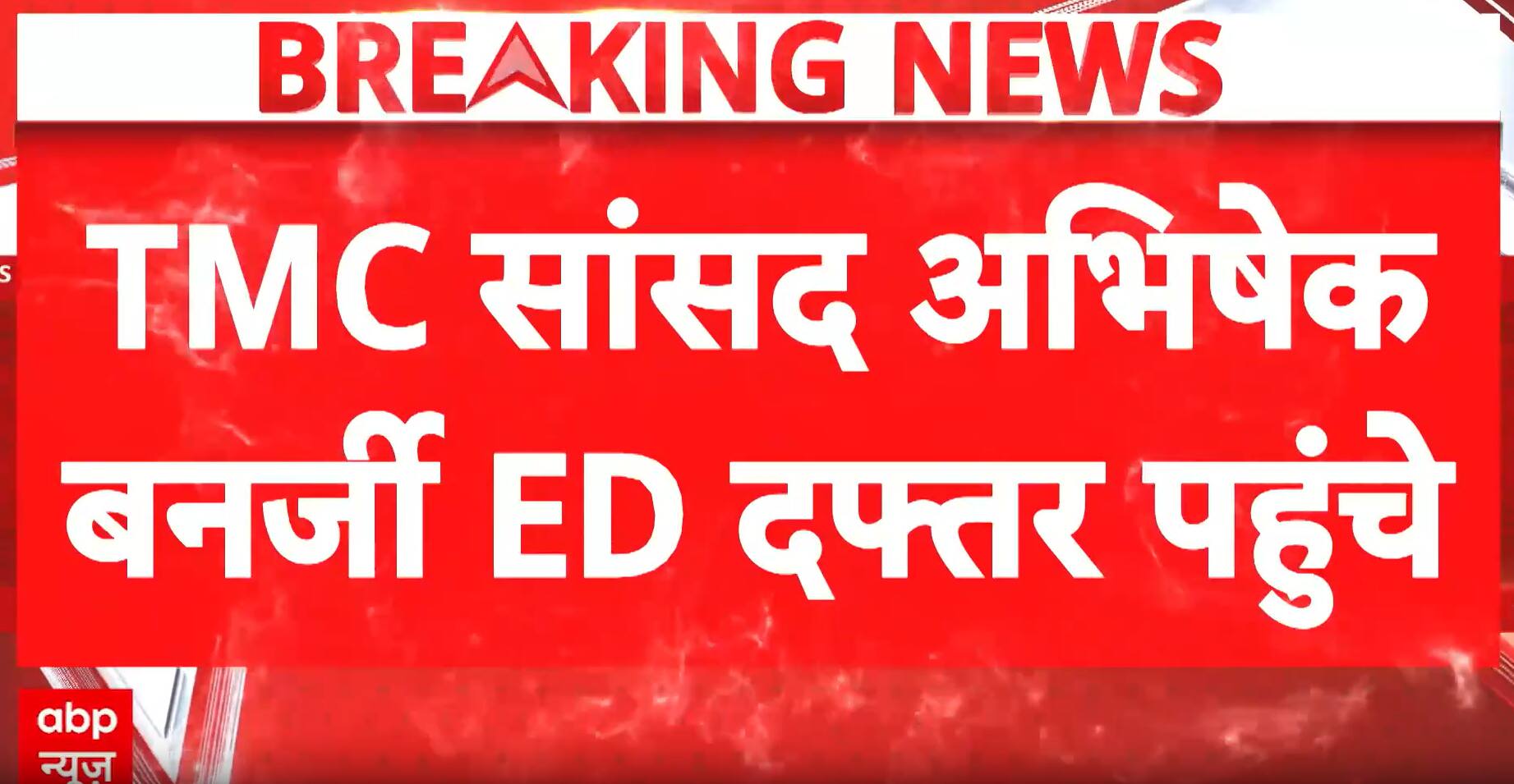 Bengal Education Scam: Abhishek Banerjee Appears Before ED in Teacher Recruitment Probe