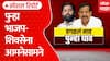 Eknath Shinde Vs Ganesh Naik : नाईक Vs शिंदे, पत्रिकेवरून नवा संघर्ष! | ABP Majha Special Report