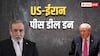 US-Iran Peace Deal: शांति समझौते के लिए मान गया ईरान, फिर भी अमेरिका पर नहीं यकीन, कहा- 'दुश्मन हमारे आगे...'