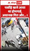 Viral News: Home Guard Came to Eat Pakoras, Then Suddenly Collapsed!