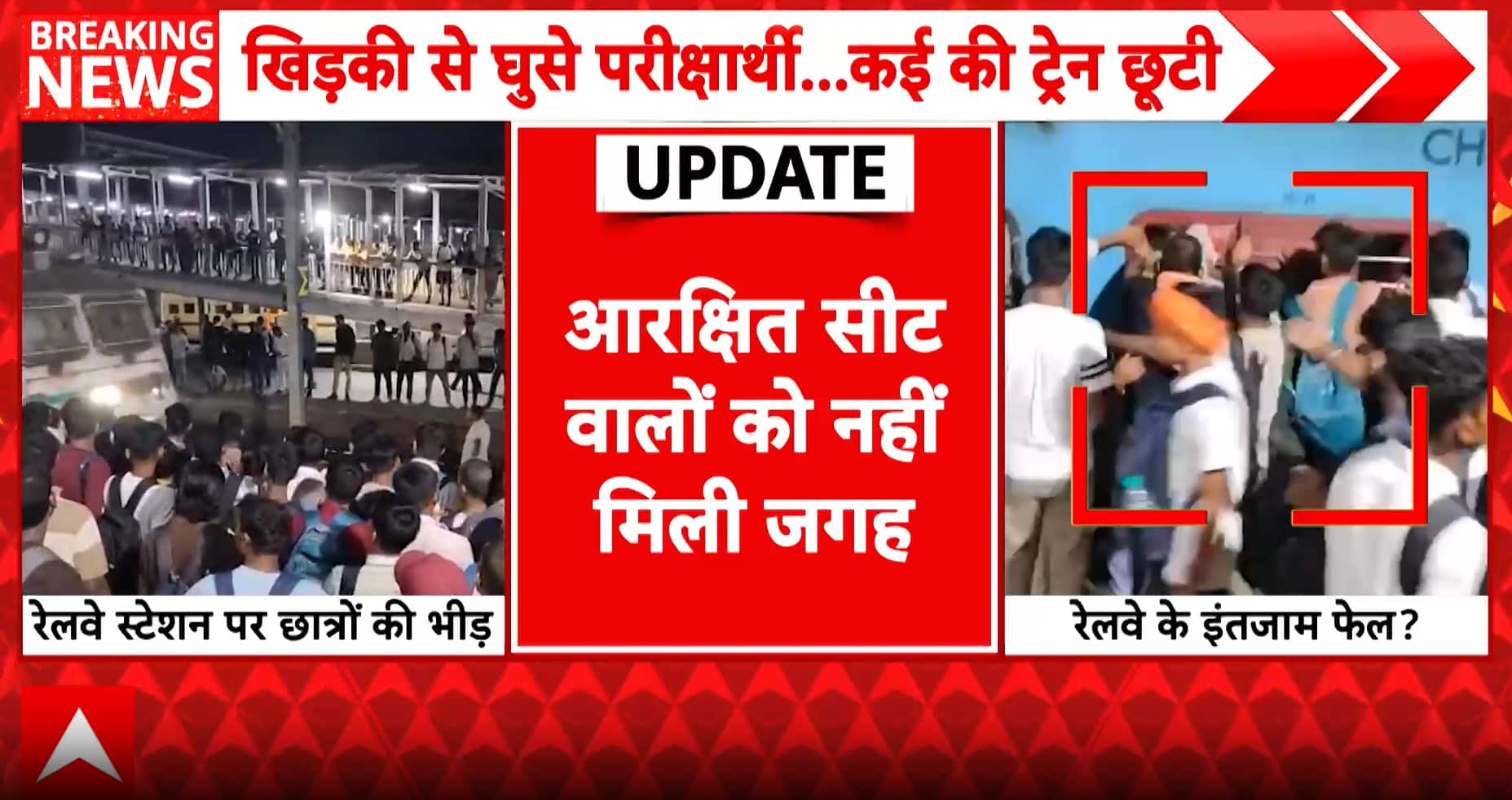 CHAOS ALERT: Bihar Exam Rush Overcrowds Gaya & Patna Stations, Reserved Passengers Stranded