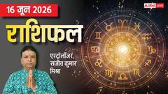सिंह-कुंभ समेत 4 राशियों को उन्नति के योग, तुला-वृश्चिक को रहना होगा सतर्क, मेष से मीन तक राशिफल देखें