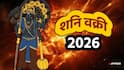 Shani Vakri 2026 : 27 जुलैपासून बदलणार शनिच्या ढैय्या आणि साडेसातीची चाल; मेष, कुंभ, मीन राशींवर शनिदेवाची कृपा राहील की कठीण परीक्षेचा काळ सुरुच?