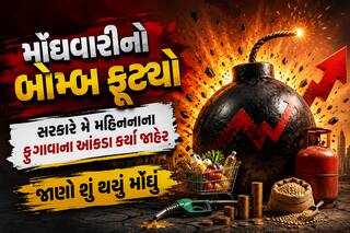 મોંઘવારીનો બોમ્બ ફૂટ્યો, સરકારે મે મહિનનાના ફુગાવાના આંકડા કર્યા જાહેર, જાણો શું થયું મોંઘું?