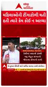 Amit Chavda : મહિલાઓની ટીંગાટાળી થતી હતી ત્યારે કોઈ કેમ ન આવ્યા? અમિત ચાવડાને મહિલાનો સવાલ