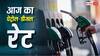 Petrol Diesel Price Today: 15 जून को फिर बढ़े पेट्रोल-डीजल के दाम? जानें आपके शहर में क्या है ताजा रेट