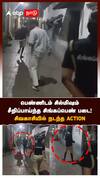 பெண்ணிடம் சில்மிஷம் சீறிப்பாய்ந்த.. சிங்கப்பெண் படை! சிவகாசியில் நடந்த ACTION