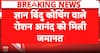 EDUCATION UPDATE: Roshan Anand Granted Bail in Khan Coaching Dispute After 12 Days in Jail