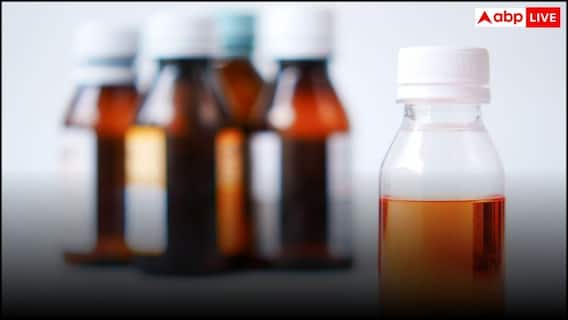 Cough Syrup New Rules: दवा कंपनियों पर कसा शिकंजा, सरकार ने खत्म की कफ सिरप को मिलने वाली दशकों पुरानी छूट Cough Syrup New Rules: दवा कंपनियों पर कसा शिकंजा, सरकार ने खत्म की कफ सिरप को मिलने वाली दशकों पुरानी छूट