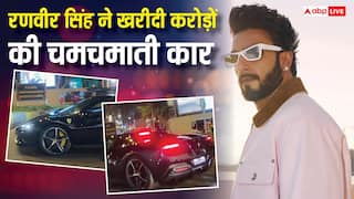 6,36,00,000 की कार! बॉलीवुड के 'धुरंधर' Ranveer Singh ने खरीदी सबसे महंगी Ferrari
