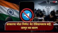 NEET परीक्षेच्या काही दिवसआधी सरकारचा मोठा निर्णय! थेट टेलिग्रामवरच बंदी, जाणून घ्या कारण