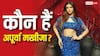 कौन हैं अपूर्वा मखीजा? एक बार हो चुकी है FIR, अब दुबई के शेख संग 15 करोड़ में सोने वाले बयान को लेकर विवादों में