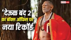 'देऊळ बंद 2' बनी 2026 की सबसे ज्यादा प्रॉफिट कमाने वाली मराठी फिल्म, 583% का मुनाफा और रचा इतिहास