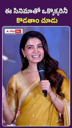 ఈ సినిమాతో ఒక్కొక్కరినీ కొడతాం చూడు