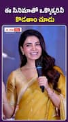 ఈ సినిమాతో ఒక్కొక్కరినీ కొడతాం చూడు