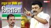 'Big Joke, नया खिलौना मिलते ही...', गठबंधन टूटने के बाद राहुल गांधी पर फायर हुई DMK, लगाए ये आरोप