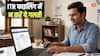 ITR Filing: PAN से TDS तक, फॉर्म 16 मिलते ही आईटीआर फाइल करने की न करें जल्दबाजी, चेक करें जरूरी बातें