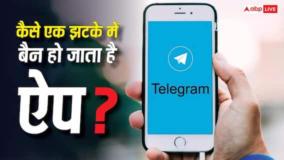 NEET री-टेस्ट तक Telegram पर लगा बैन! जानिए कैसे एक झटके में पूरा ऐप हो जाता है बंद NEET री-टेस्ट तक Telegram पर लगा बैन! जानिए कैसे एक झटके में पूरा ऐप हो जाता है बंद