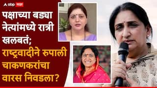 NCP Vaishali Nagawade: सुनेत्रा पवार भाकरी फिरवणार, पक्षाच्या बड्या नेत्यांमध्ये रात्री खलबतं, रुपाली चाकणकरांचा वारस निवडला? राष्ट्रवादी काँग्रेसच्या महिला प्रदेशाध्यक्षपदी वैशाली नागवडेंच्या नियुक्तीची शक्यता