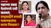 NCP Vaishali Nagawade: सुनेत्रा पवार भाकरी फिरवणार, पक्षाच्या बड्या नेत्यांमध्ये रात्री खलबतं, रुपाली चाकणकरांचा वारस निवडला? राष्ट्रवादी काँग्रेसच्या महिला प्रदेशाध्यक्षपदी वैशाली नागवडेंच्या नियुक्तीची शक्यता