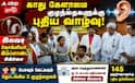 காது கேளாமை குழந்தைகளுக்கு புதிய வாழ்வு... அரசு மருத்துவமனையில் 145 குழந்தைகளுக்கு புதிய நம்பிக்கை!