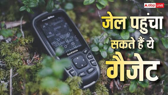आपके बैग में रखा गैजेट कहीं जेल न पहुंचा दे! साथ रखना पड़ सकता है भारी आपके बैग में रखा गैजेट कहीं जेल न पहुंचा दे! साथ रखना पड़ सकता है भारी