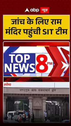 SIT team reaches Ram Mandir for investigation