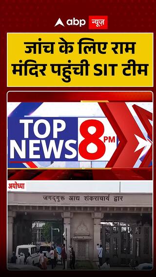 SIT team reaches Ram Mandir for investigation