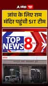 SIT team reaches Ram Mandir for investigation