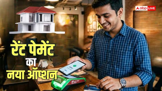 क्रेडिट कार्ड से किराया पेमेंट की वापसी, लाखों किरायेदारों को मिल सकती है राहत क्रेडिट कार्ड से किराया पेमेंट की वापसी, लाखों किरायेदारों को मिल सकती है राहत