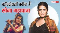 सलमान खान से लिया पंगा, अनु मलिक-कैलाश खेर पर लगाए गंभीर आरोप, कॉन्ट्रोवर्सी क्वीन हैं सोना महापात्रा
