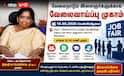 சிவகங்கை வேலை வாய்ப்பு முகாம்: ஜூன் 19 அன்று வேலை, பயிற்சி, உதவித்தொகை பெற அரிய வாய்ப்பு!