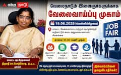 சிவகங்கை வேலை வாய்ப்பு முகாம்: ஜூன் 19 அன்று வேலை, பயிற்சி, உதவித்தொகை பெற அரிய வாய்ப்பு!