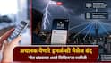 PM Narendra Modi: मोबाईलवर अचानक येणारे इमर्जन्सी मेसेज अन् वाजणारे सायरन आता बंद; 'सेल ब्रॉडकास्ट अलर्ट सिस्टिम'ला स्थगिती