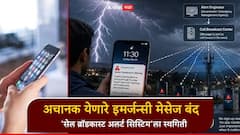 मोबाईलवर अचानक येणारे इमर्जन्सी मेसेज अन् वाजणारे सायरन आता बंद; 'सेल ब्रॉडकास्ट अलर्ट सिस्टिम'ला स्थगिती