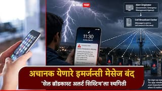 PM Narendra Modi: मोबाईलवर अचानक येणारे इमर्जन्सी मेसेज अन् वाजणारे सायरन आता बंद; 'सेल ब्रॉडकास्ट अलर्ट सिस्टिम'ला स्थगिती