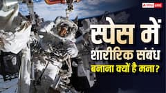स्पेस में फिजिकल रिलेशन बनाने के लिए क्यों मना करता है NASA, प्रेग्नेंसी हुई तो किस बात का खतरा?