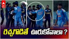 Vaibhav about Fight With Sri Lanka Players | లంక ప్లేయర్‌తో గొడవపై వైభవ్ కామెంట్స్