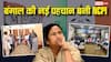 Explained: 2023 में महज 840 वोट, खाते में सिर्फ 75 रुपए... अब कैसे 20 सासंदों के साथ बंगाल की पहचान बनी NCPI?