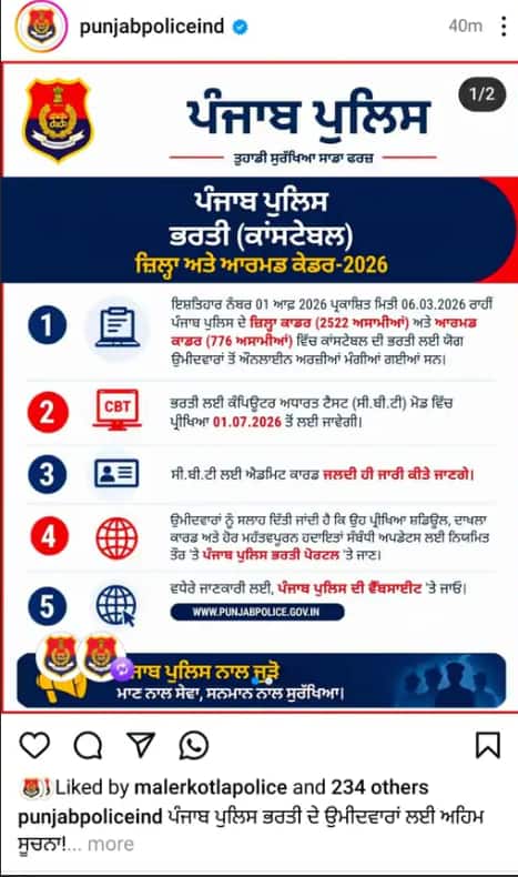 ਪੰਜਾਬ ਪੁਲਿਸ 'ਚ ਕਾਂਸਟੇਬਲ ਦੀ ਭਰਤੀ ਲਈ ਪ੍ਰੀਖੀਆ ਦੀ ਤਰੀਕ ਦਾ ਐਲਾਨ, ਜਾਣੋ ਕਦੋਂ ਹੋਵੇਗੀ ਪ੍ਰੀਖਿਆ; ਛੇਤੀ ਹੀ ਮਿਲੇਗਾ ਐਡਮਿਟ ਕਾਰਡ