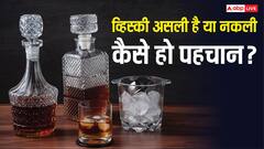 असली और नकली व्हिस्की की कैसे करें पहचान? खरीदने से पहले जानें बचने का तरीका