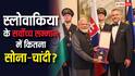 Slovakia Highest Civilian Honour: किन धातुओं से बनता है स्लोवाकिया का सर्वोच्च सम्मान, इसमें लगाया जाता है कितना गोल्ड?