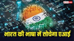 अब भारत की भाषा में सोचेगा एआई, IIT Bombay ने लॉन्च किए दमदार नए मॉडल