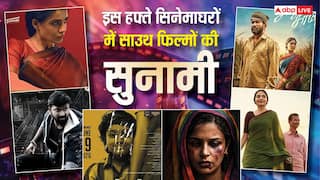 South Movies In Theater This Week: इस हफ्ते सिनेमाघरों में साउथ फिल्मों की बाढ़, रिलीज हो रही एक या दो नहीं पूरी 9 मूवीज, चेक करें लिस्ट