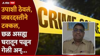 Kalyan Crime News: गरम पाण्याने हात जाळले, उपाशी ठेवलं अन् शेवटी जबरदस्तीने केलं टक्कल; कल्याणमध्ये हुंड्यासाठी महिलेचा छळ, नेमकं काय घडलं?