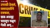 Kalyan Crime News: गरम पाण्याने हात जाळले, उपाशी ठेवलं अन् शेवटी जबरदस्तीने केलं टक्कल; कल्याणमध्ये हुंड्यासाठी महिलेचा छळ, नेमकं काय घडलं?