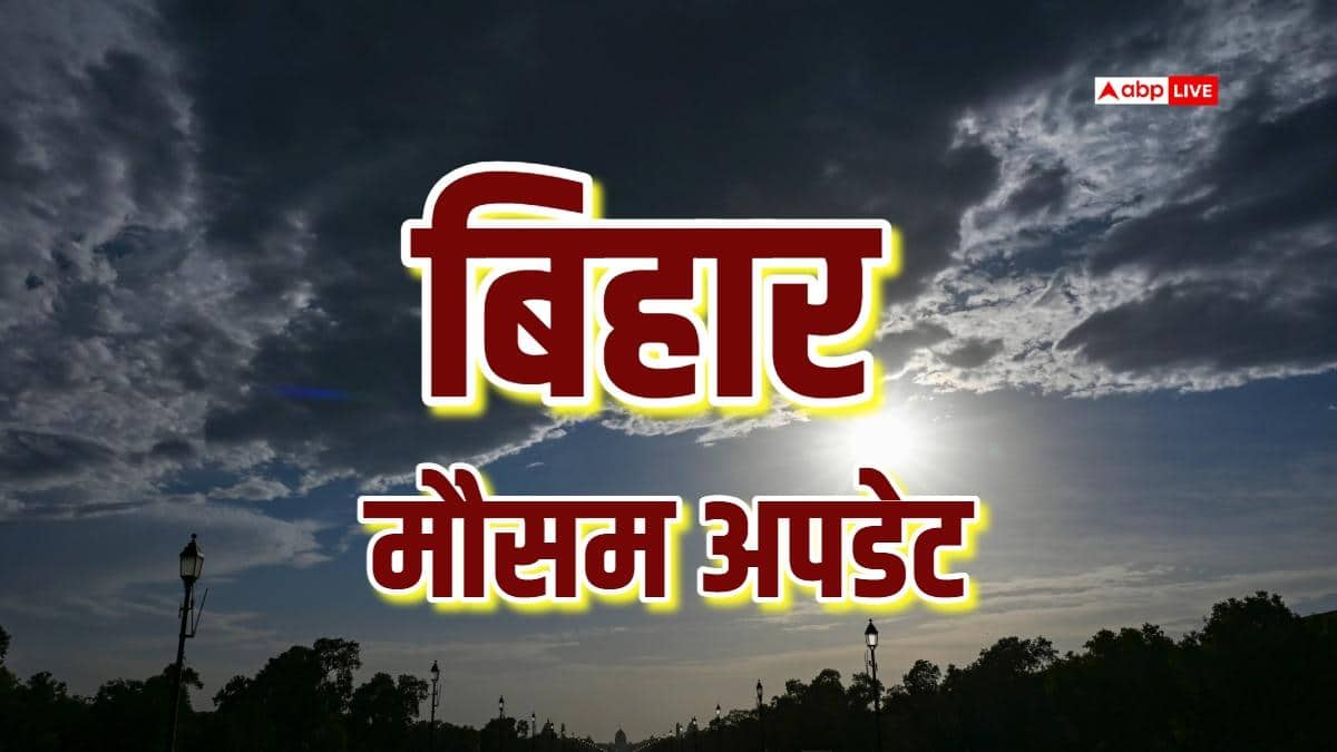 बिहार में मानसून की दस्तक, कई जिलों में आज बारिश का अलर्ट, पटना समेत 14 जगह गर्मी का तांडव