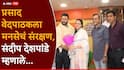 Prasad Vedpathak Meet Sandip Deshpande: पांढऱ्या पट्टीला विरोध करताच अख्ख्या सोसायटीने वाळीत टाकलं, जीवे मारण्याच्या धमक्या, प्रसाद वेदपाठकला मनसेचं संरक्षण, संदीप देशपांडे म्हणाले...