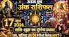 Aaj Ka Ank Rashifal 17 June 2026: आज शनि और शुक्र की संयुक्त ऊर्जा बदलेगी इन मूलांक वालों की किस्मत!